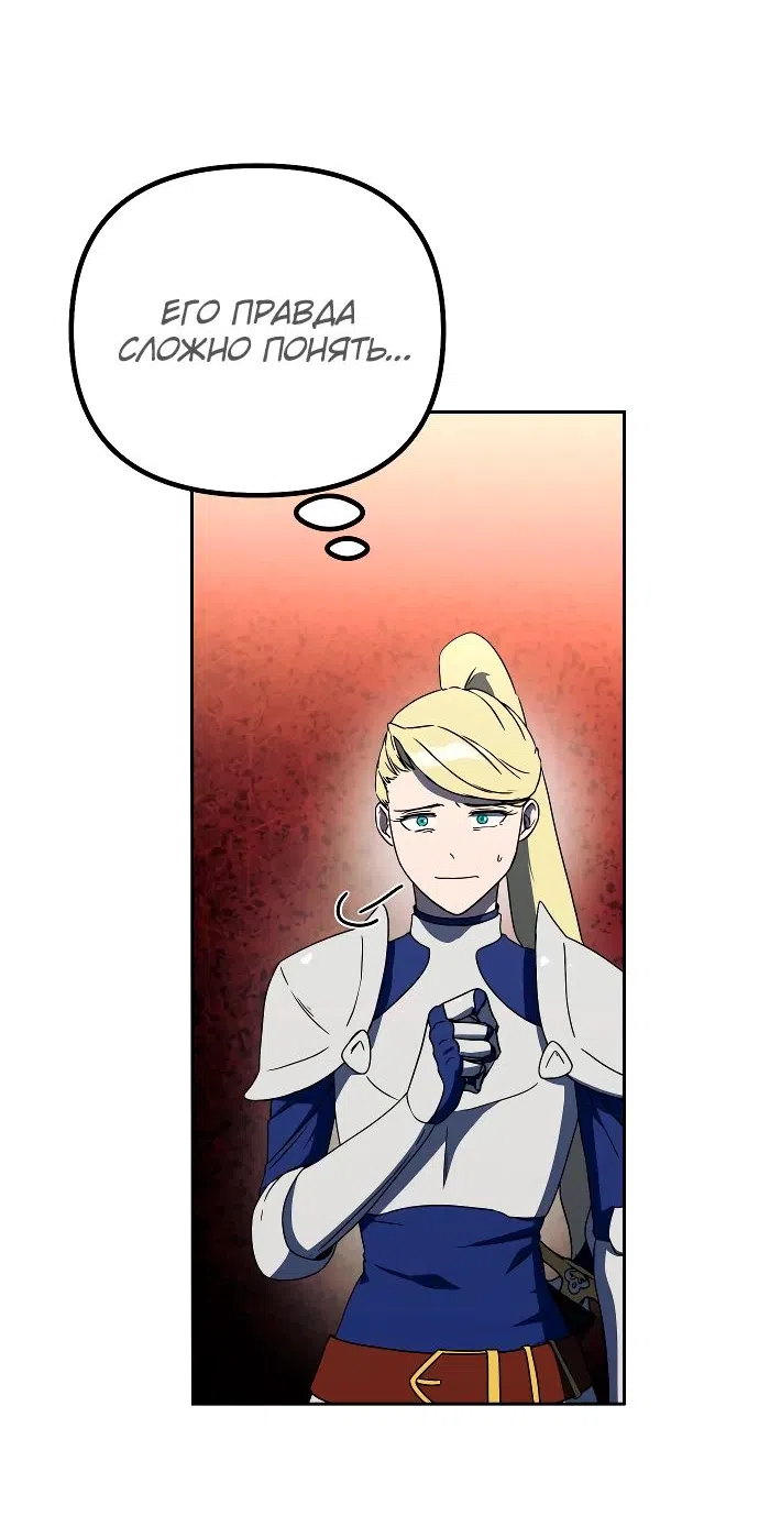 Страница 54 главы 17 манги Идеальный злодей в моём исполнении / Playing the Perfect Fox-Eyed Villain