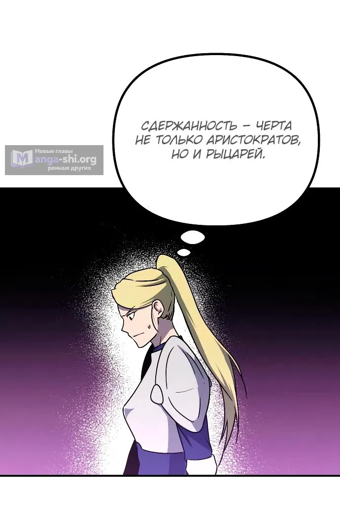 Страница 55 главы 17 манги Идеальный злодей в моём исполнении / Playing the Perfect Fox-Eyed Villain