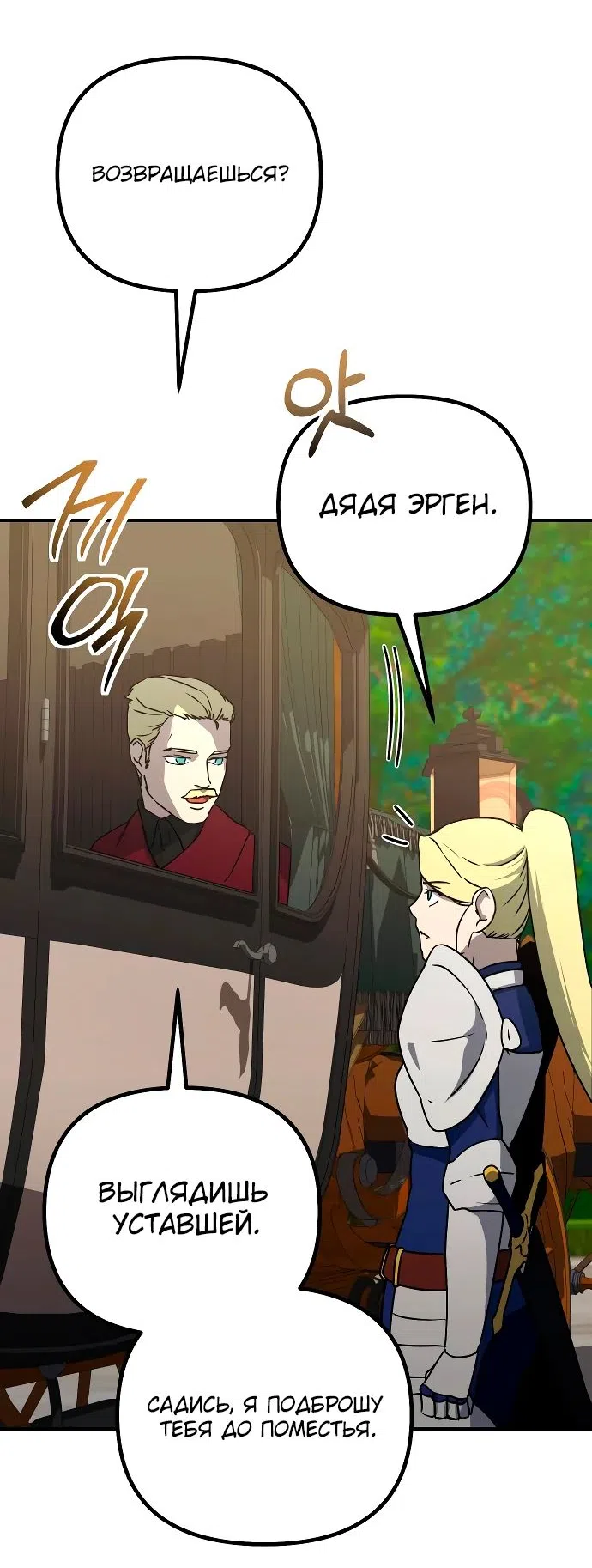 Страница 56 главы 17 манги Идеальный злодей в моём исполнении / Playing the Perfect Fox-Eyed Villain