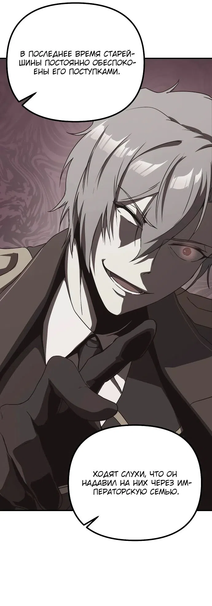 Страница 60 главы 17 манги Идеальный злодей в моём исполнении / Playing the Perfect Fox-Eyed Villain