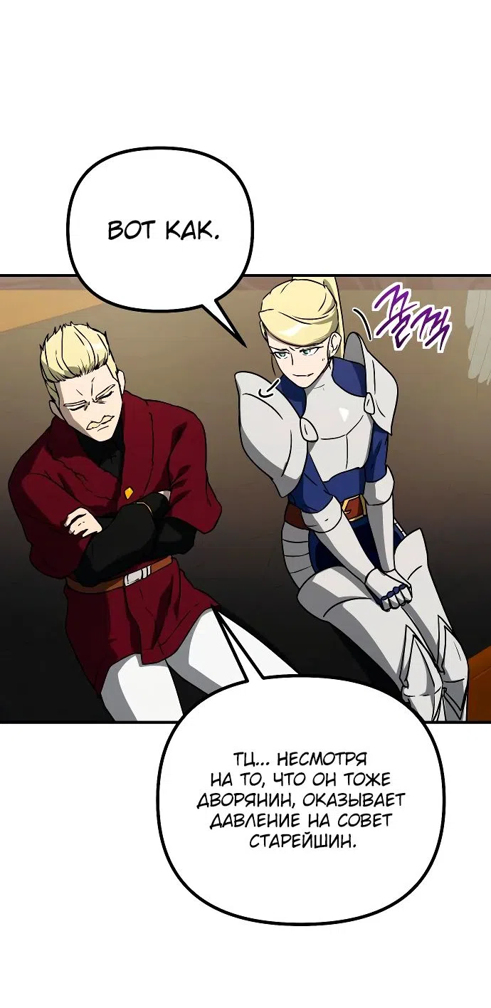 Страница 61 главы 17 манги Идеальный злодей в моём исполнении / Playing the Perfect Fox-Eyed Villain
