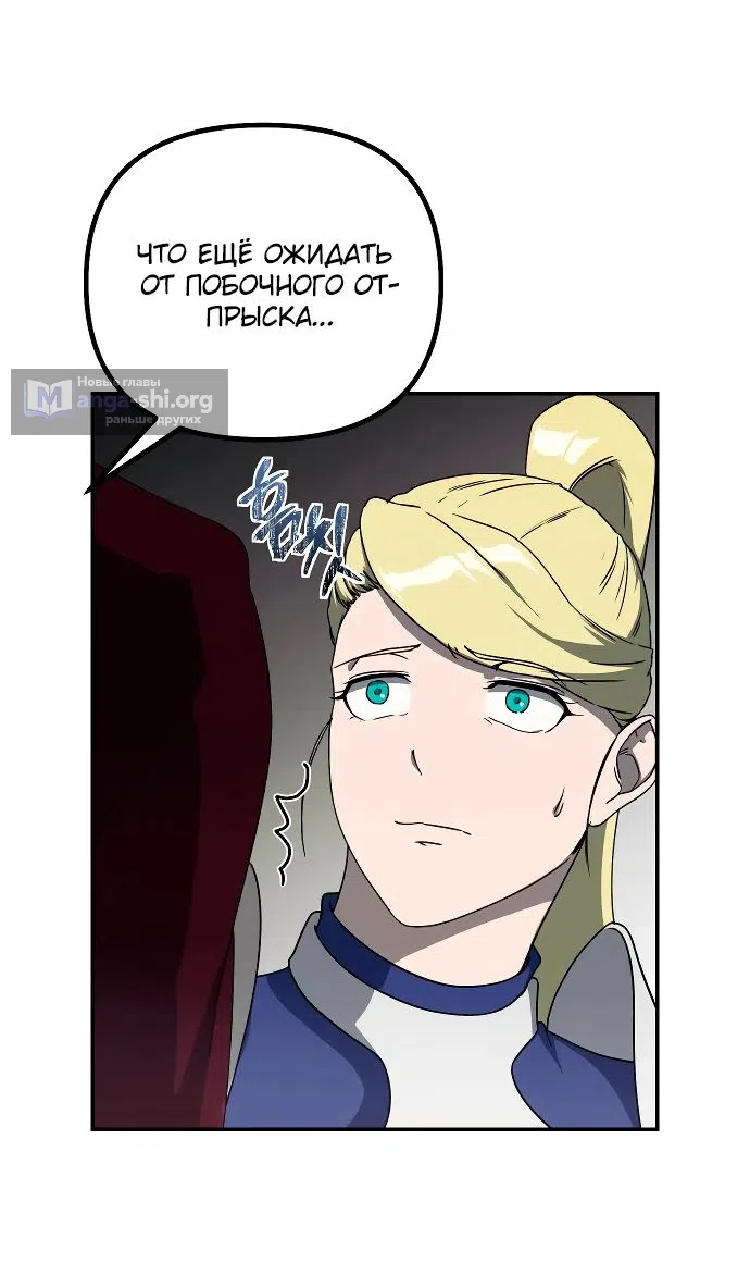 Страница 62 главы 17 манги Идеальный злодей в моём исполнении / Playing the Perfect Fox-Eyed Villain