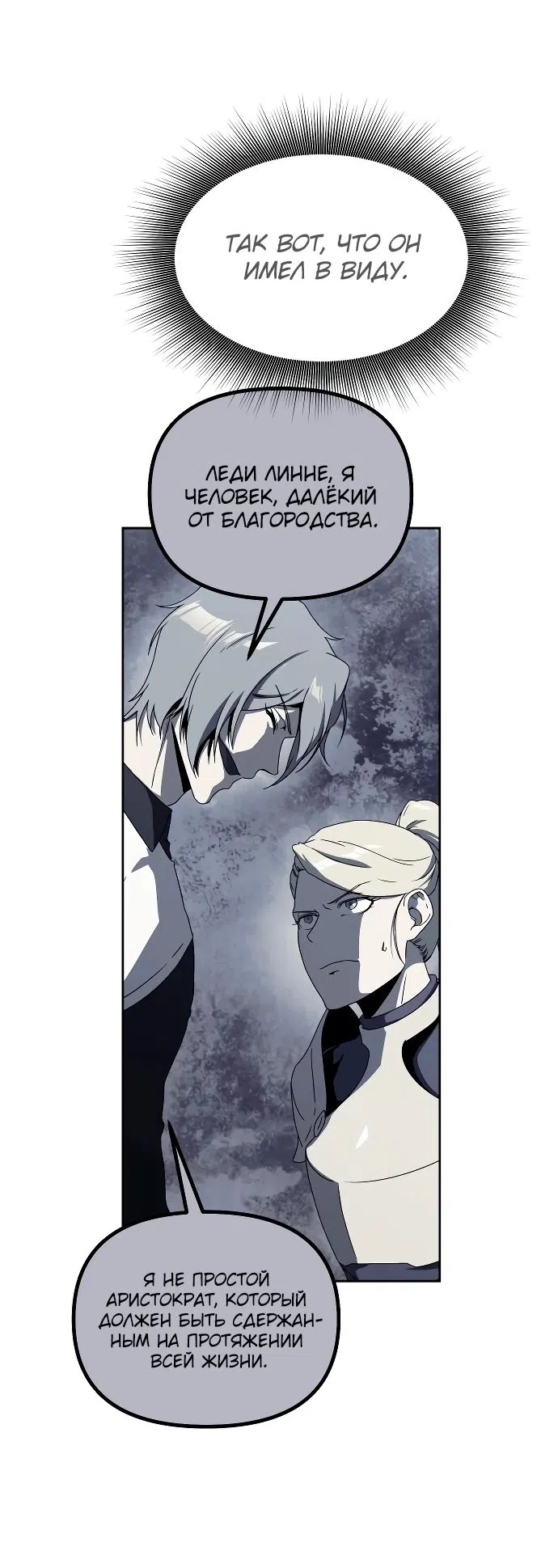Страница 63 главы 17 манги Идеальный злодей в моём исполнении / Playing the Perfect Fox-Eyed Villain