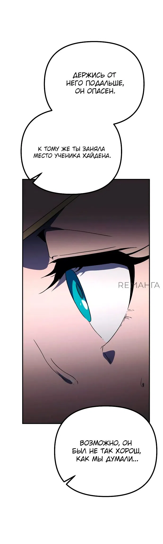 Страница 64 главы 17 манги Идеальный злодей в моём исполнении / Playing the Perfect Fox-Eyed Villain