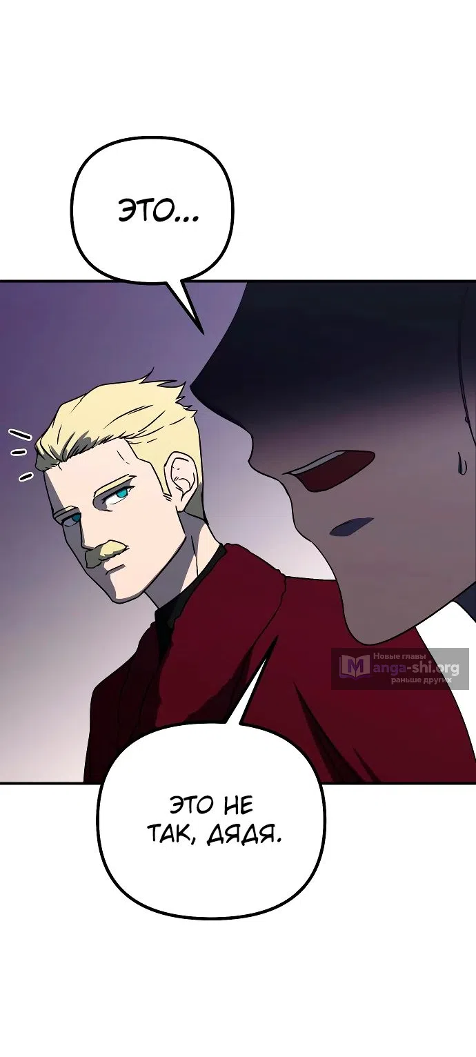 Страница 65 главы 17 манги Идеальный злодей в моём исполнении / Playing the Perfect Fox-Eyed Villain