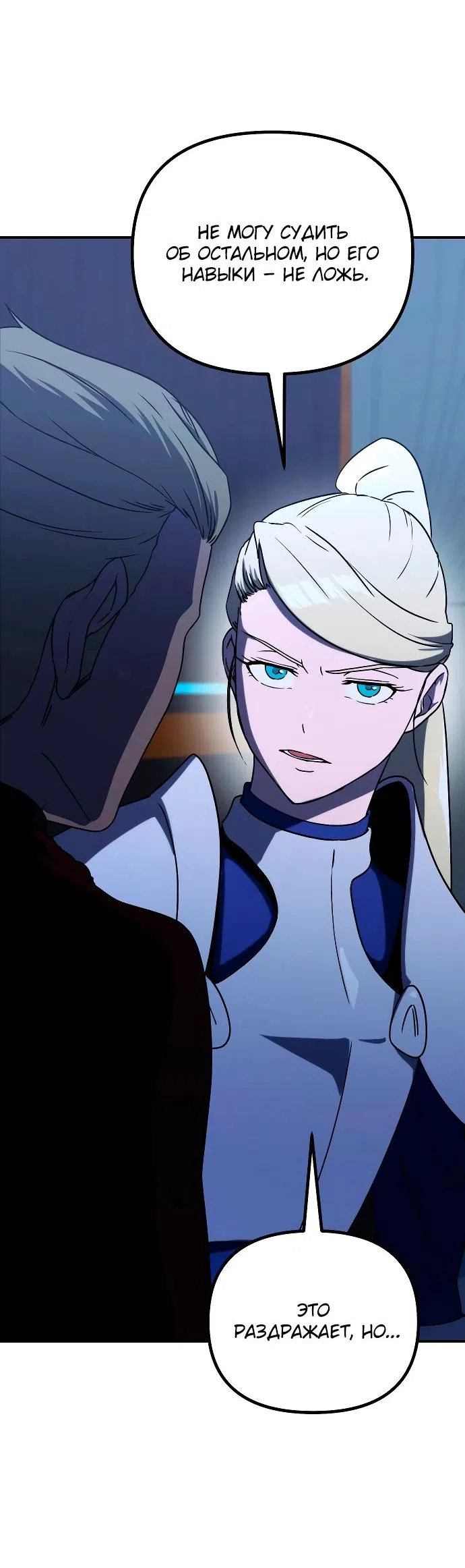 Страница 66 главы 17 манги Идеальный злодей в моём исполнении / Playing the Perfect Fox-Eyed Villain
