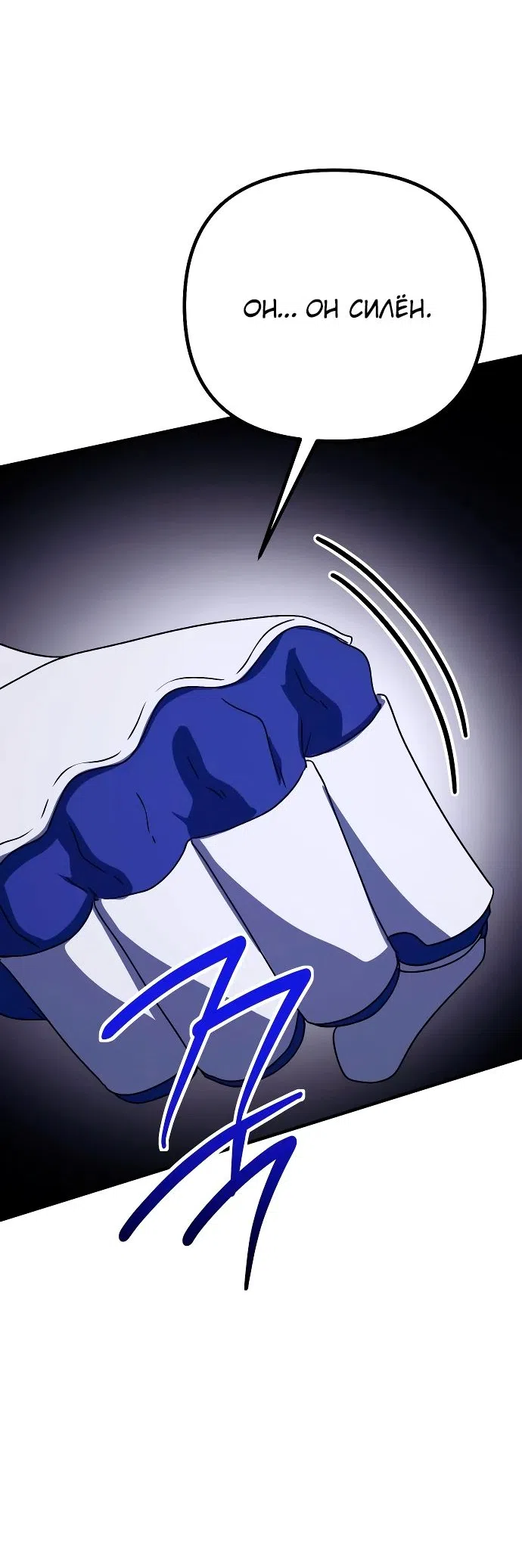 Страница 67 главы 17 манги Идеальный злодей в моём исполнении / Playing the Perfect Fox-Eyed Villain