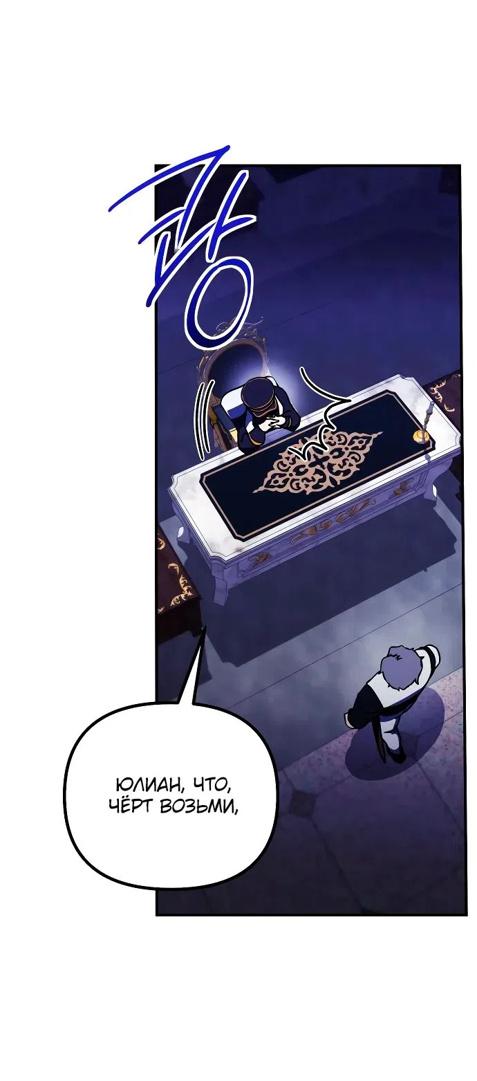 Страница 69 главы 17 манги Идеальный злодей в моём исполнении / Playing the Perfect Fox-Eyed Villain