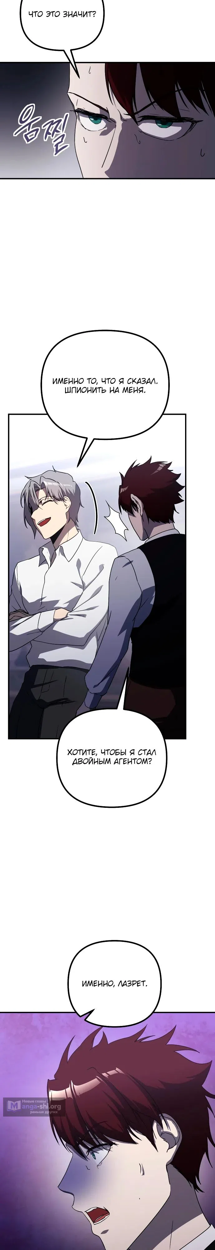 Страница 25 главы 32 манги Идеальный злодей в моём исполнении / Playing the Perfect Fox-Eyed Villain