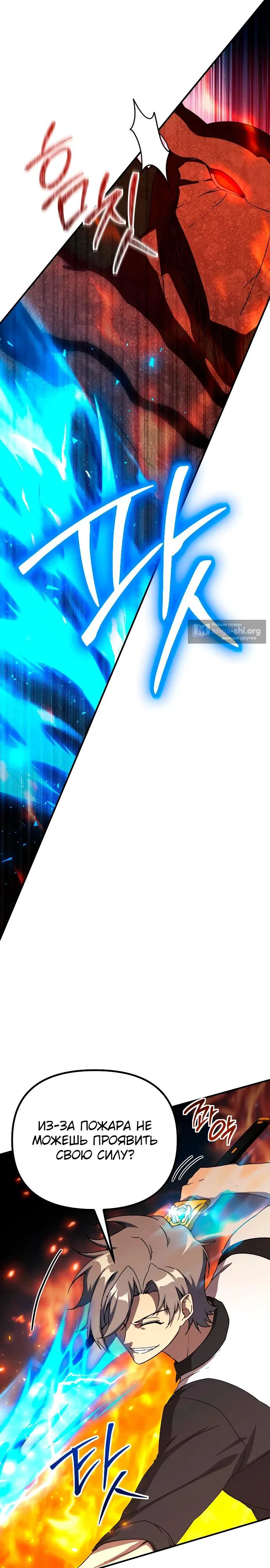 Страница 8 главы 29 манги Идеальный злодей в моём исполнении / Playing the Perfect Fox-Eyed Villain