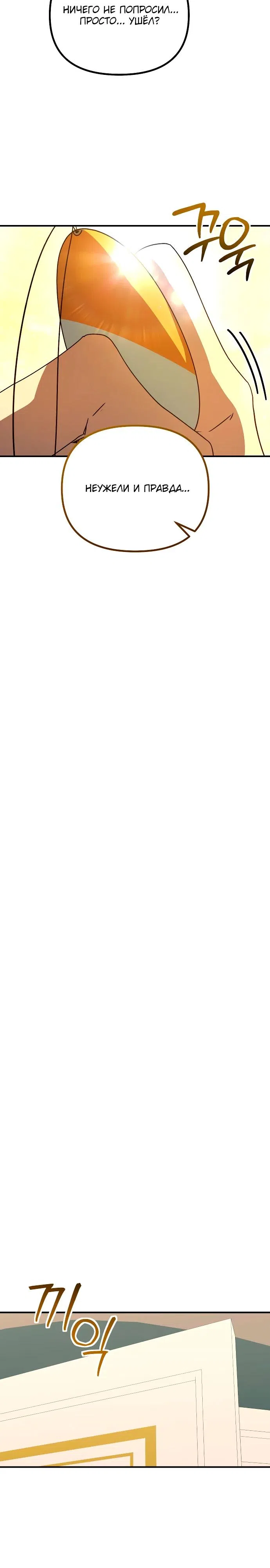 Страница 29 главы 29 манги Идеальный злодей в моём исполнении / Playing the Perfect Fox-Eyed Villain