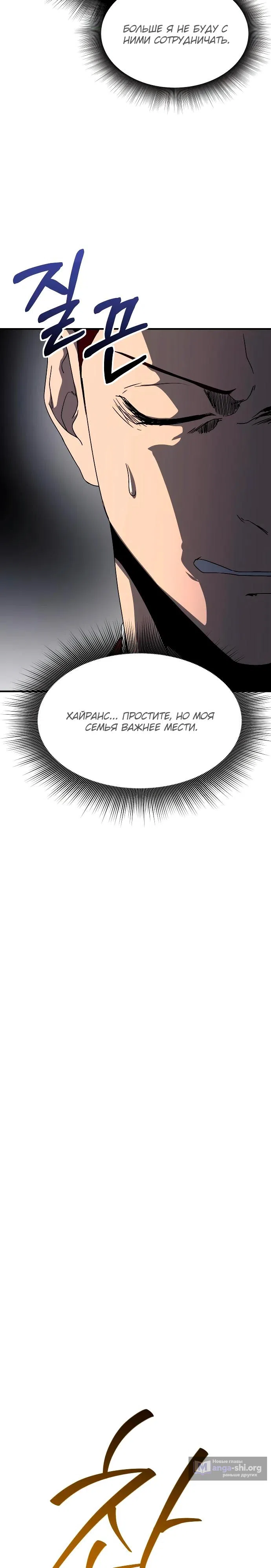 Страница 33 главы 29 манги Идеальный злодей в моём исполнении / Playing the Perfect Fox-Eyed Villain