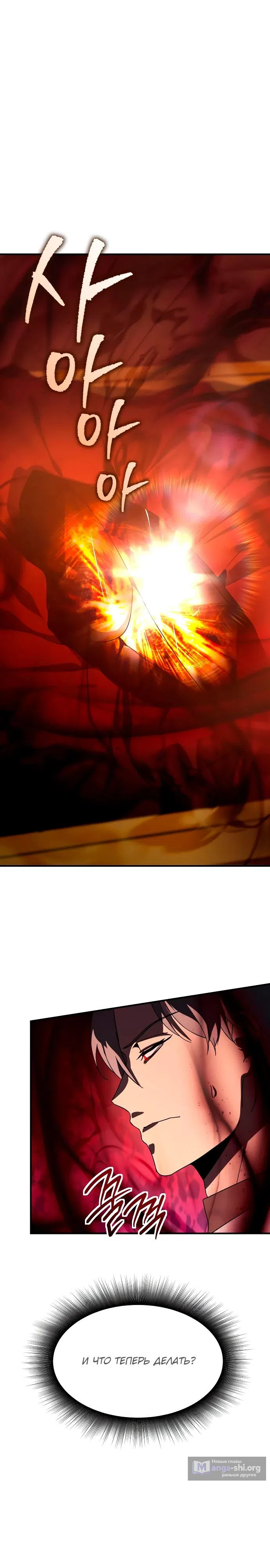 Страница 36 главы 29 манги Идеальный злодей в моём исполнении / Playing the Perfect Fox-Eyed Villain