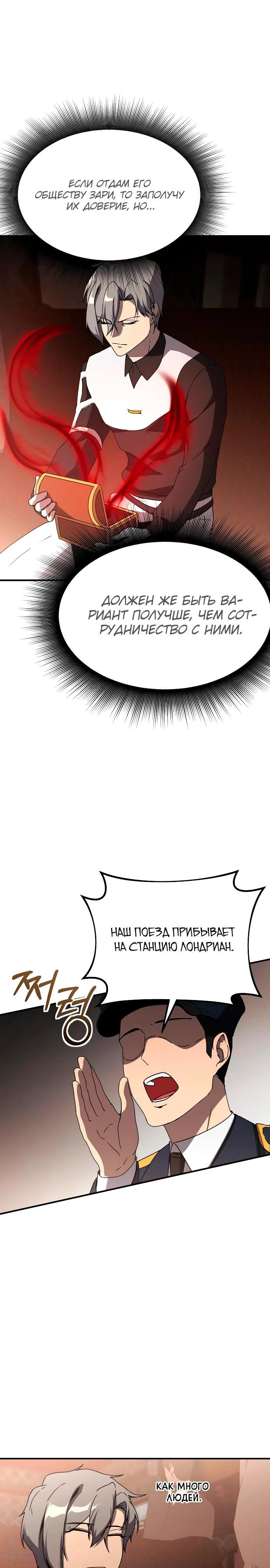 Страница 37 главы 29 манги Идеальный злодей в моём исполнении / Playing the Perfect Fox-Eyed Villain