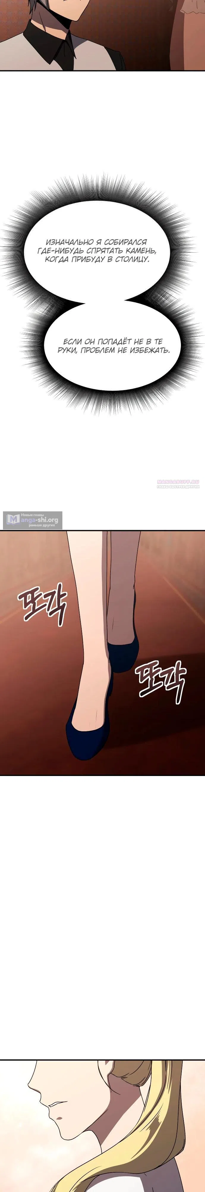 Страница 38 главы 29 манги Идеальный злодей в моём исполнении / Playing the Perfect Fox-Eyed Villain