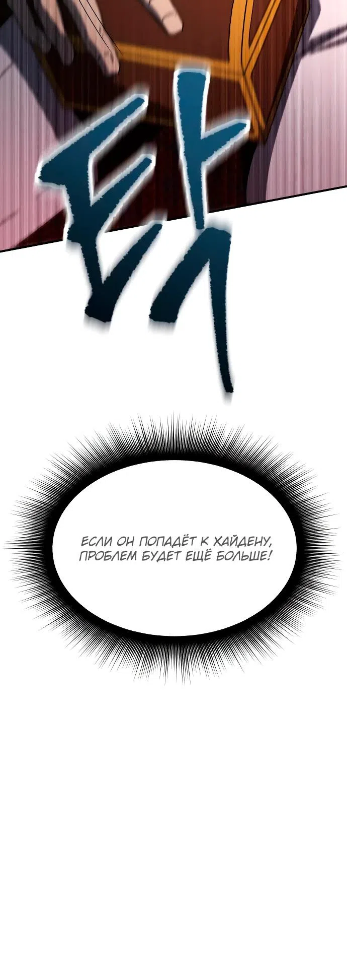 Страница 41 главы 29 манги Идеальный злодей в моём исполнении / Playing the Perfect Fox-Eyed Villain