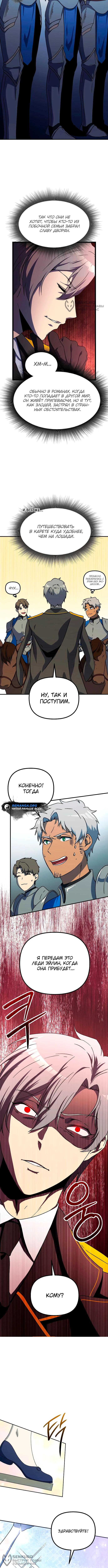 Страница 4 главы 10 манги Идеальный злодей в моём исполнении / Playing the Perfect Fox-Eyed Villain