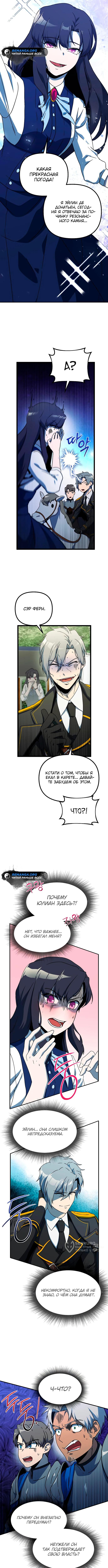 Страница 5 главы 10 манги Идеальный злодей в моём исполнении / Playing the Perfect Fox-Eyed Villain