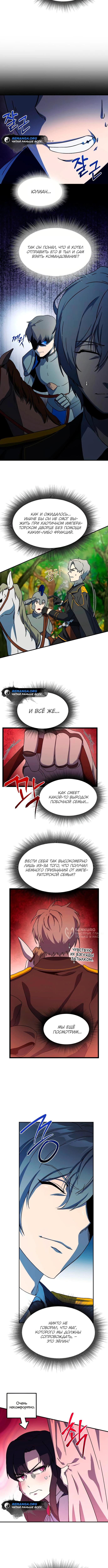 Страница 6 главы 10 манги Идеальный злодей в моём исполнении / Playing the Perfect Fox-Eyed Villain