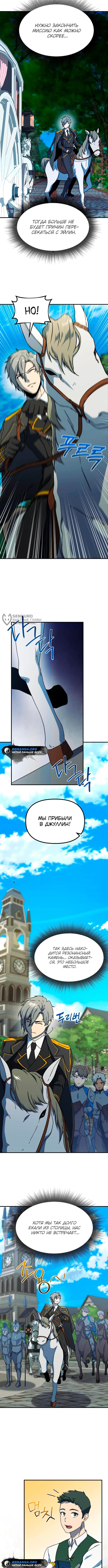 Страница 7 главы 10 манги Идеальный злодей в моём исполнении / Playing the Perfect Fox-Eyed Villain