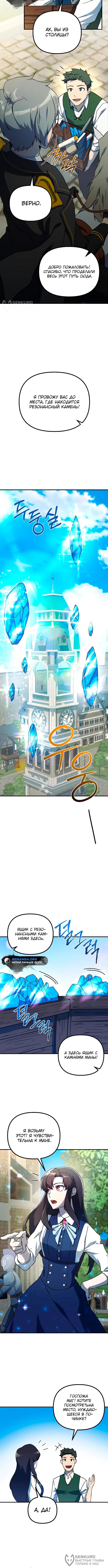 Страница 8 главы 10 манги Идеальный злодей в моём исполнении / Playing the Perfect Fox-Eyed Villain