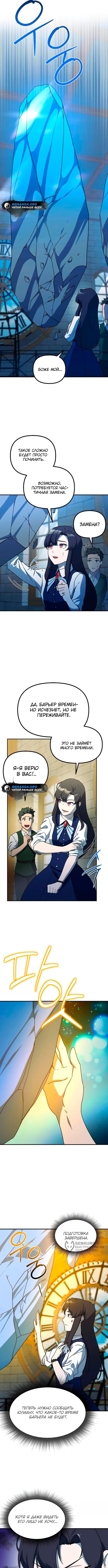 Страница 9 главы 10 манги Идеальный злодей в моём исполнении / Playing the Perfect Fox-Eyed Villain