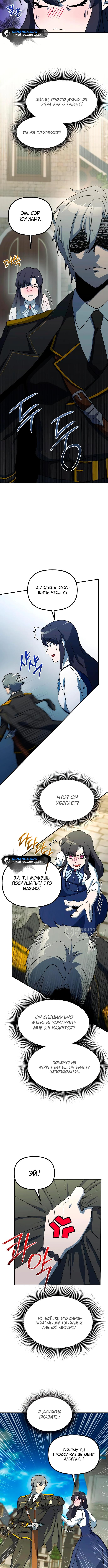 Страница 10 главы 10 манги Идеальный злодей в моём исполнении / Playing the Perfect Fox-Eyed Villain
