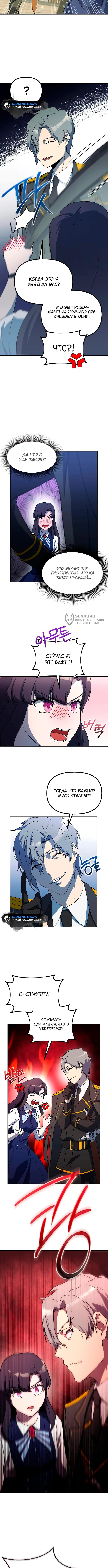 Страница 11 главы 10 манги Идеальный злодей в моём исполнении / Playing the Perfect Fox-Eyed Villain