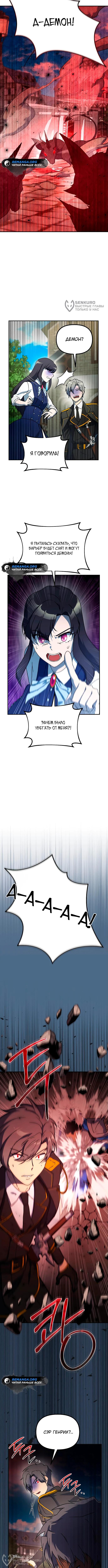 Страница 12 главы 10 манги Идеальный злодей в моём исполнении / Playing the Perfect Fox-Eyed Villain