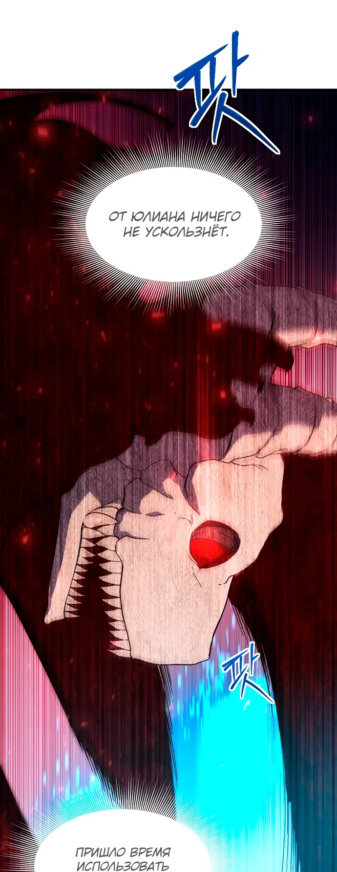 Страница 10 главы 12 манги Идеальный злодей в моём исполнении / Playing the Perfect Fox-Eyed Villain