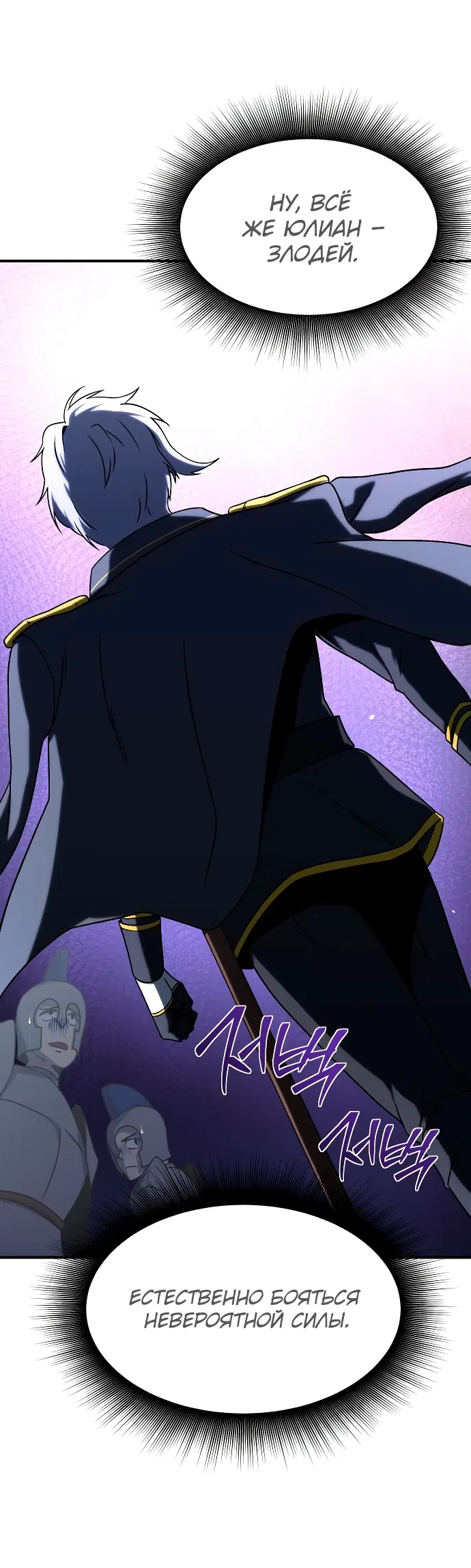Страница 36 главы 12 манги Идеальный злодей в моём исполнении / Playing the Perfect Fox-Eyed Villain