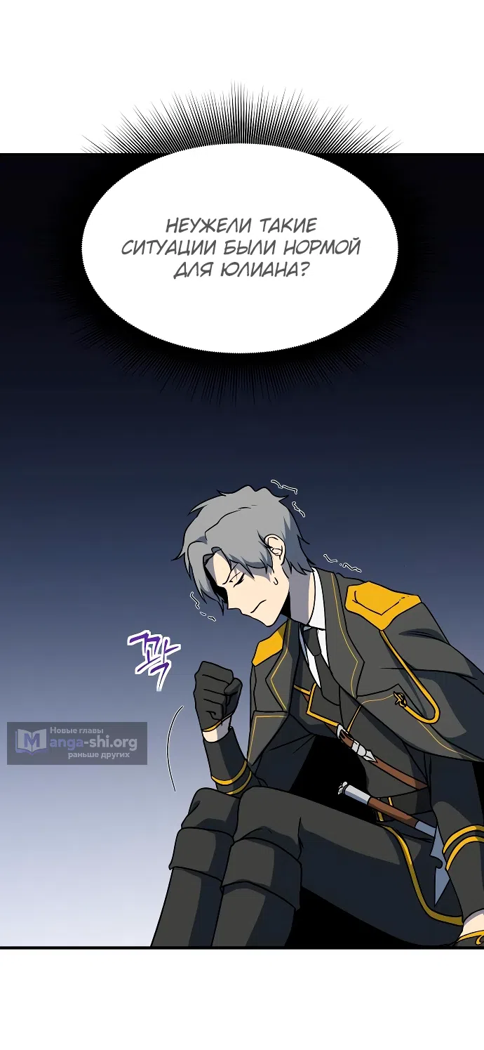 Страница 52 главы 12 манги Идеальный злодей в моём исполнении / Playing the Perfect Fox-Eyed Villain