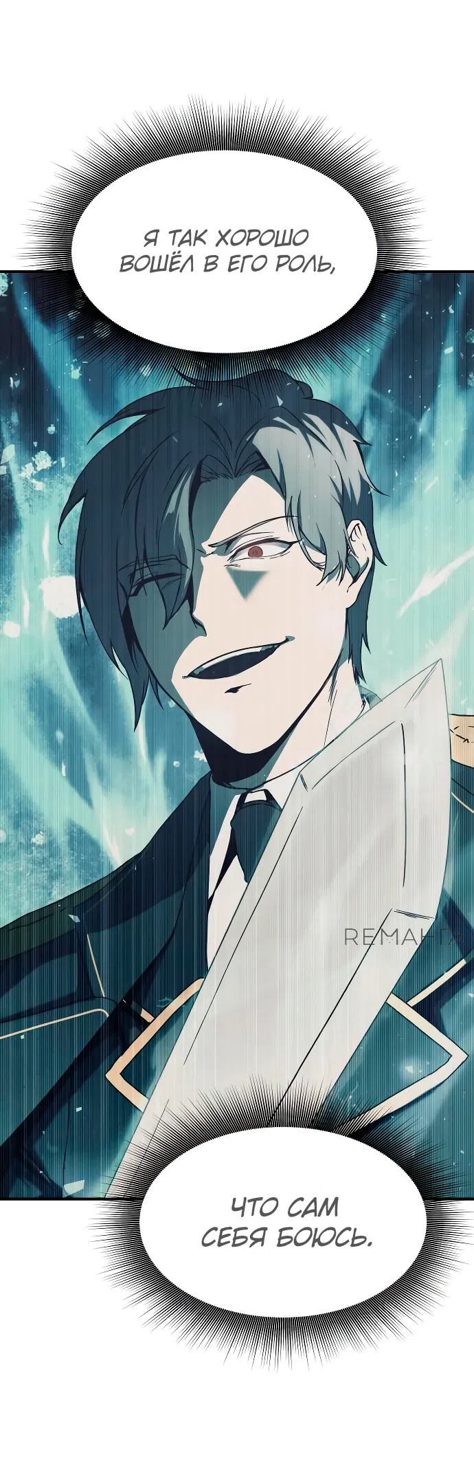 Страница 53 главы 12 манги Идеальный злодей в моём исполнении / Playing the Perfect Fox-Eyed Villain