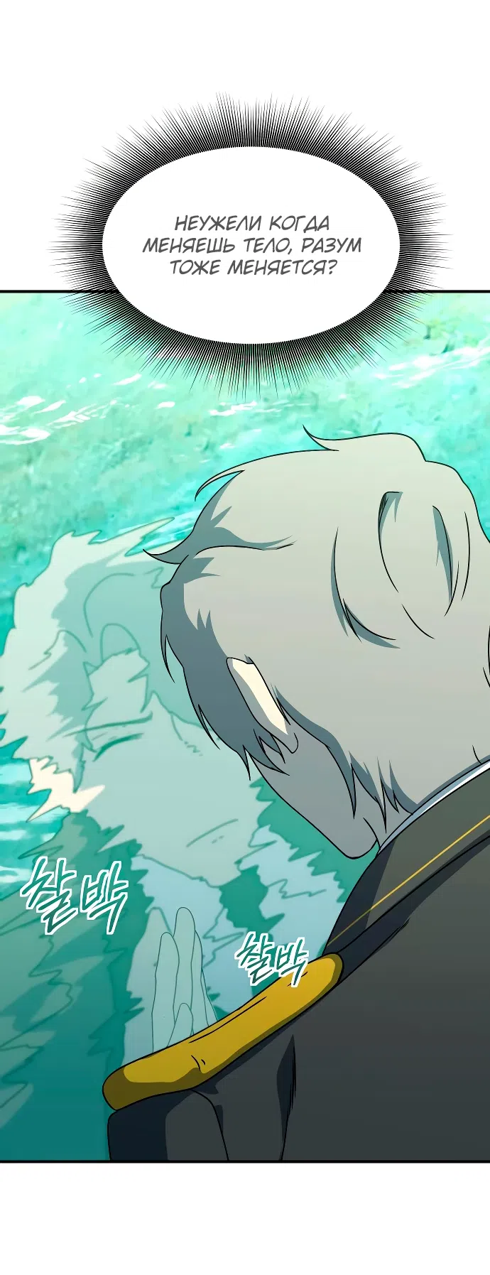 Страница 54 главы 12 манги Идеальный злодей в моём исполнении / Playing the Perfect Fox-Eyed Villain