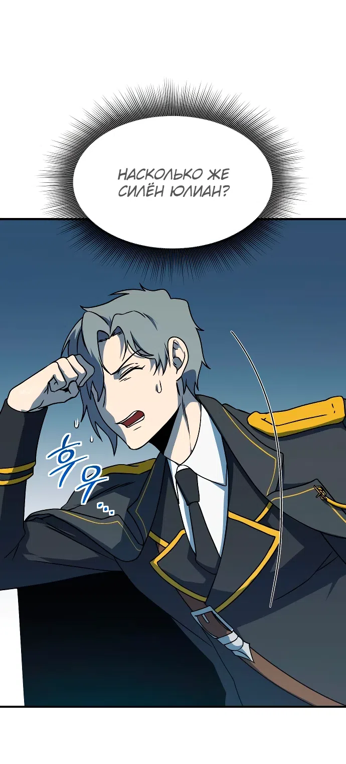 Страница 55 главы 12 манги Идеальный злодей в моём исполнении / Playing the Perfect Fox-Eyed Villain
