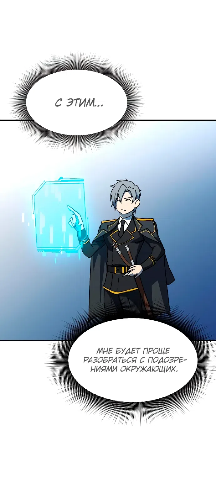 Страница 58 главы 12 манги Идеальный злодей в моём исполнении / Playing the Perfect Fox-Eyed Villain