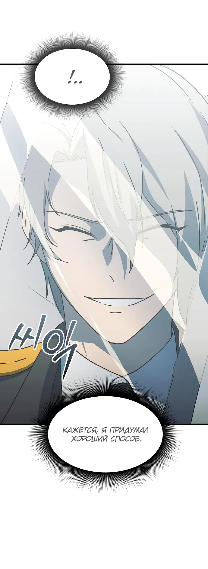 Страница 65 главы 12 манги Идеальный злодей в моём исполнении / Playing the Perfect Fox-Eyed Villain