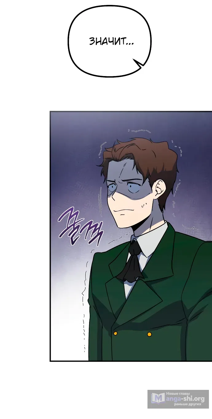Страница 69 главы 12 манги Идеальный злодей в моём исполнении / Playing the Perfect Fox-Eyed Villain