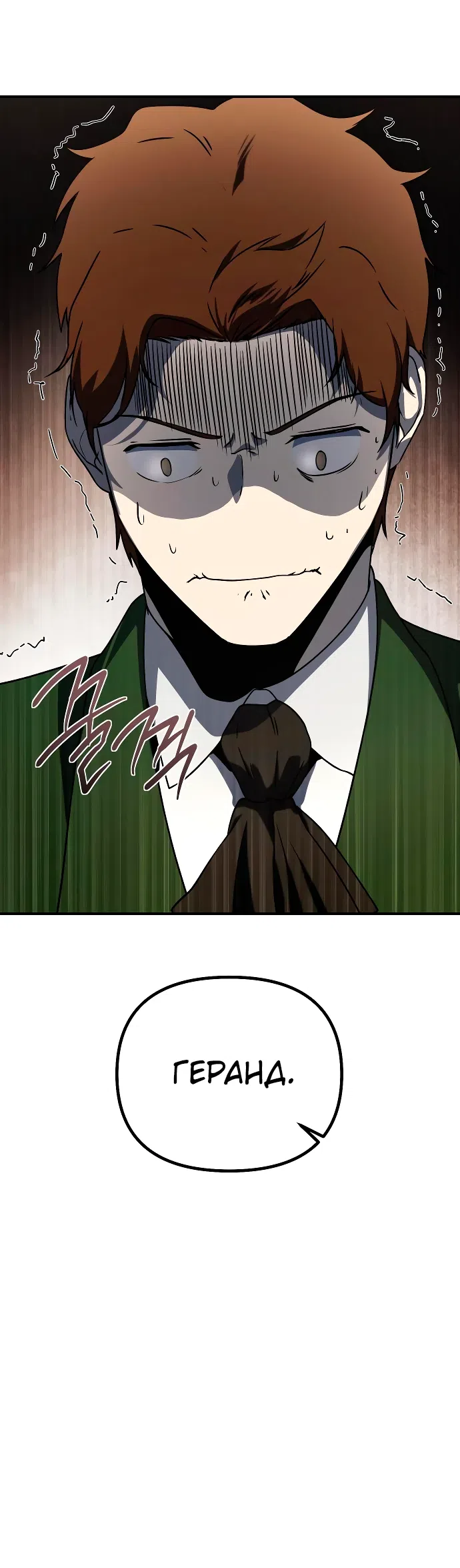 Страница 71 главы 12 манги Идеальный злодей в моём исполнении / Playing the Perfect Fox-Eyed Villain