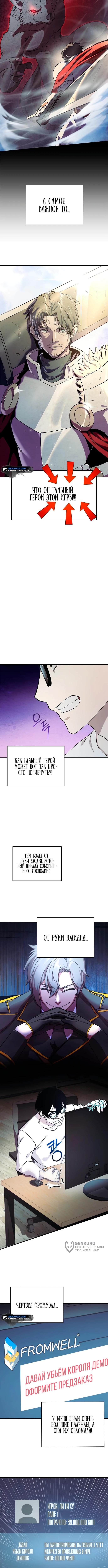 Страница 5 главы 1 манги Идеальный злодей в моём исполнении / Playing the Perfect Fox-Eyed Villain