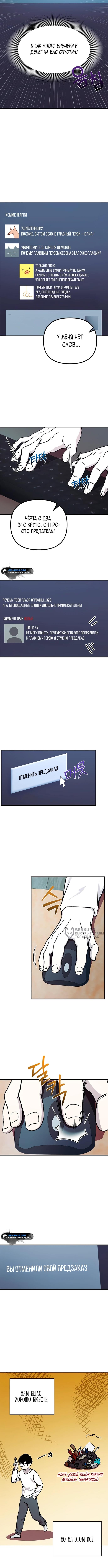 Страница 6 главы 1 манги Идеальный злодей в моём исполнении / Playing the Perfect Fox-Eyed Villain