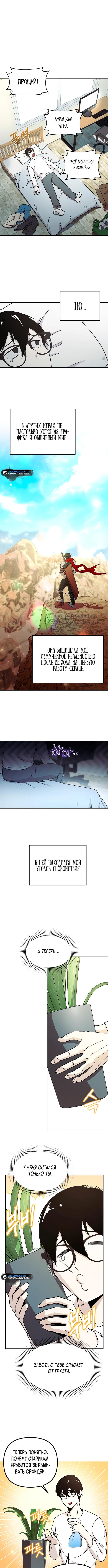 Страница 7 главы 1 манги Идеальный злодей в моём исполнении / Playing the Perfect Fox-Eyed Villain