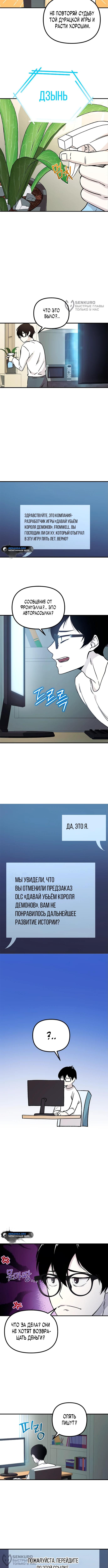 Страница 8 главы 1 манги Идеальный злодей в моём исполнении / Playing the Perfect Fox-Eyed Villain