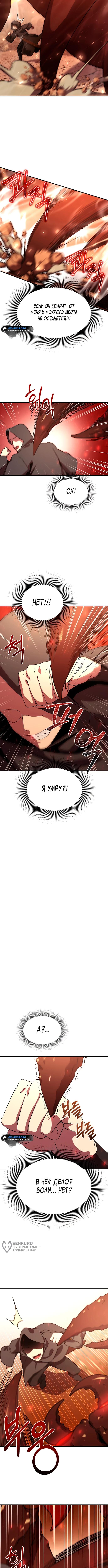 Страница 13 главы 1 манги Идеальный злодей в моём исполнении / Playing the Perfect Fox-Eyed Villain