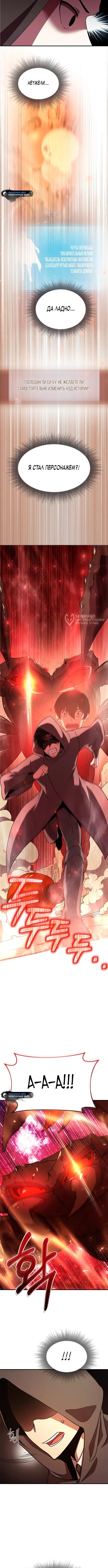 Страница 15 главы 1 манги Идеальный злодей в моём исполнении / Playing the Perfect Fox-Eyed Villain