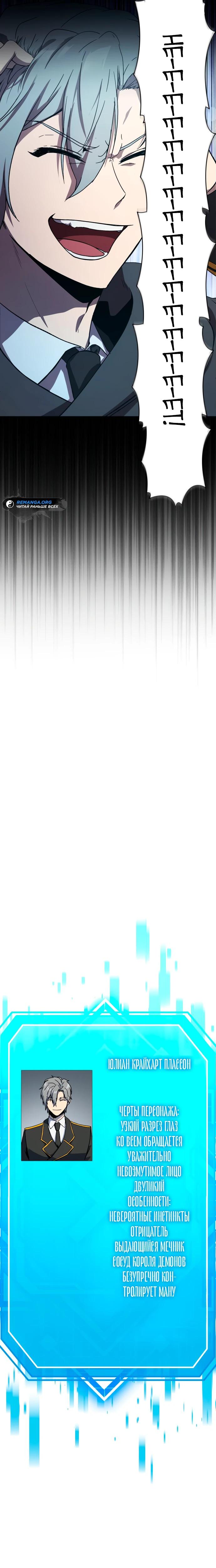 Страница 21 главы 1 манги Идеальный злодей в моём исполнении / Playing the Perfect Fox-Eyed Villain