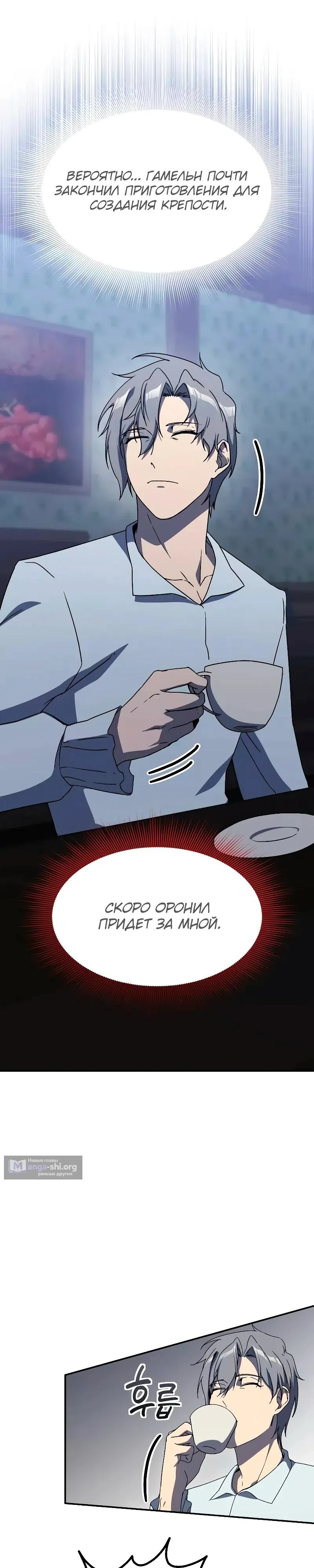 Страница 9 главы 28 манги Идеальный злодей в моём исполнении / Playing the Perfect Fox-Eyed Villain