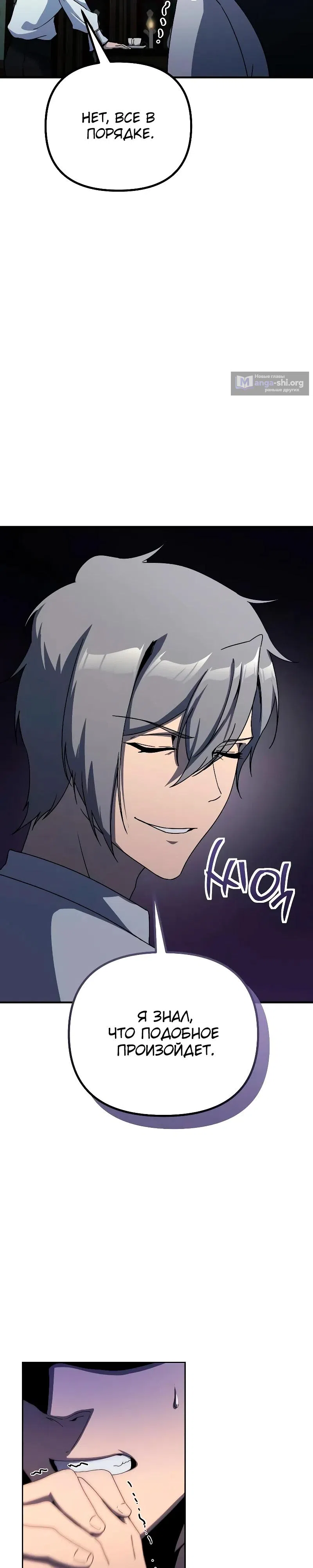 Страница 11 главы 28 манги Идеальный злодей в моём исполнении / Playing the Perfect Fox-Eyed Villain
