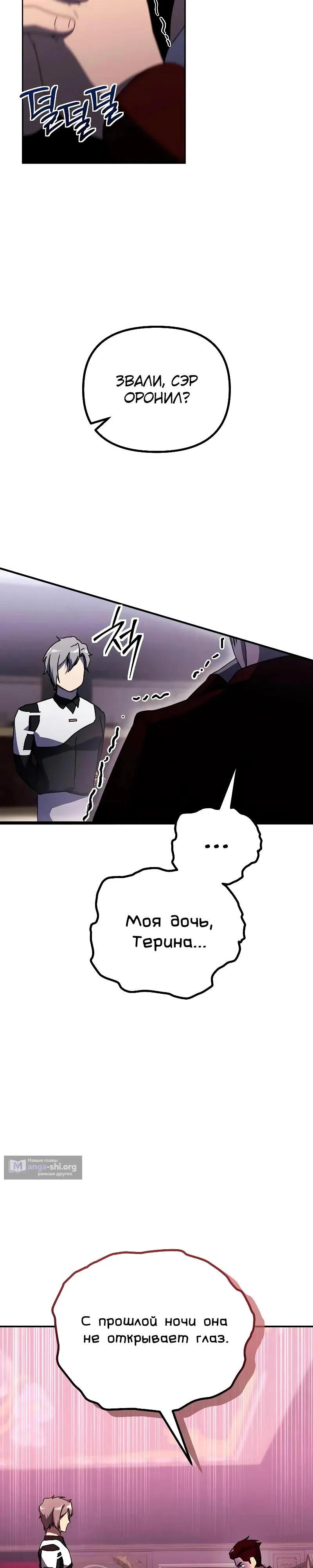 Страница 12 главы 28 манги Идеальный злодей в моём исполнении / Playing the Perfect Fox-Eyed Villain