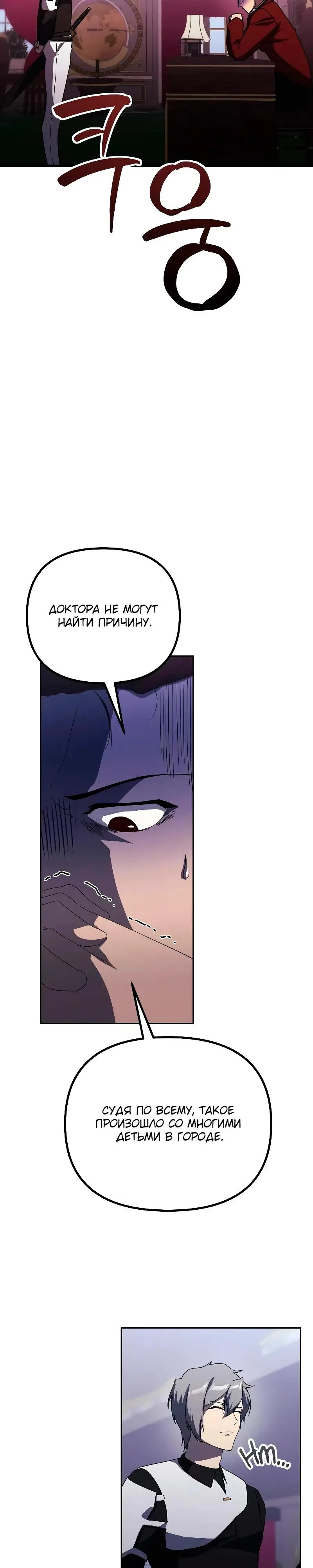 Страница 13 главы 28 манги Идеальный злодей в моём исполнении / Playing the Perfect Fox-Eyed Villain